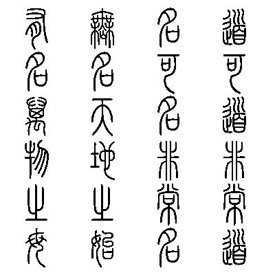 Traduction d'un nom d'artiste / sceau (4) : Forum Chine, chinois & Asie ...