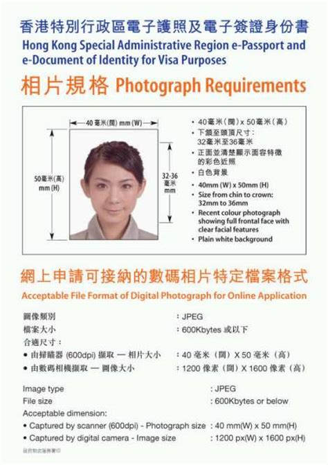 香 港 特 别 行 政 区 旅 行 证 件 的 相 片 规 格 | 入 境 事 务 处