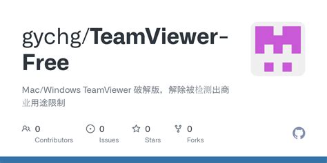 TeamViewer 破解版分享一下