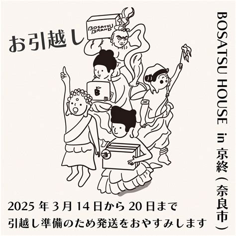 3月14日〜3月20日まで発送おやすみのお知らせ | BOSATSU BRAND｜ボサツブランドのオンラインショップ 仏像グッズ