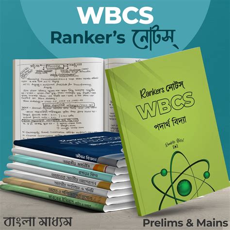 RankersNotes -RRB Gr-D Handwritten Notes -Bengali Medium
