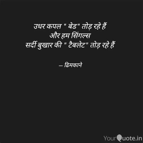उधर कपल " बेड " तोड़ रहे ... | Quotes & Writings by Rishiii | YourQuote
