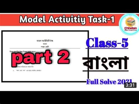 Model Activity Task Class 5 Bangla 的图像结果