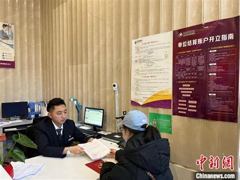 青海：80%小微企业实现在1天内开立银行账户-新华丝路