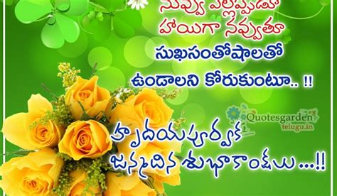 special birthday happy birthday wishes in telugu | QUOTES GARDEN TELUGU ...