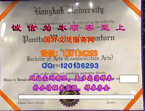学位证书-泰国吞武里皇家大学（中文网站）