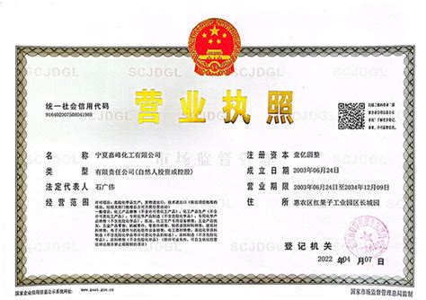 资质证书-宁夏嘉峰化工有限公司
