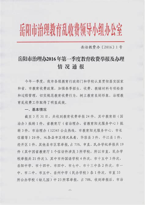 岳阳县12345公众服务热线2022年10月办理情况通报-岳阳县政府网