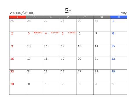2021年5月PDF月間カレンダー（A4横型） 無料ダウンロード | ひとりで.com