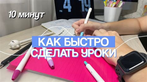 КАК БЫСТРО СДЕЛАТЬ УРОКИ / Советы для Школы и Учебы /Мотивация - YouTube