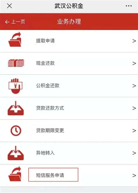 武汉公积金短信提醒网上开通流程（详细图解） - 知乎