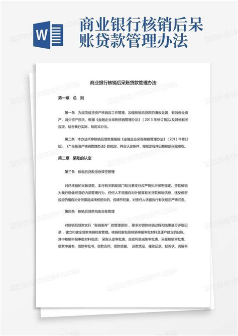 中共国史料: 1968.12.2合肥市当局向安徽省当局申请批准核销原市信托公司银行贷款
