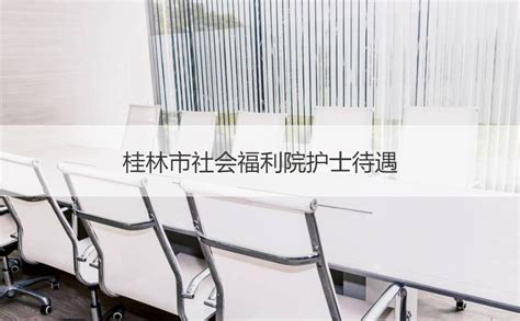 “优爱行动”第40站：桂林社会福利院捐赠进口羊奶粉_中证网