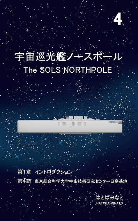 The SOLS NORTHPOLE 4: Chapter-1 Introduction Section-4 Tokyo Specialty ...