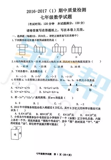 河南省洛阳市2023-2024学年七年级上学期期中考试语文试卷(PDF版含答案)-21世纪教育网