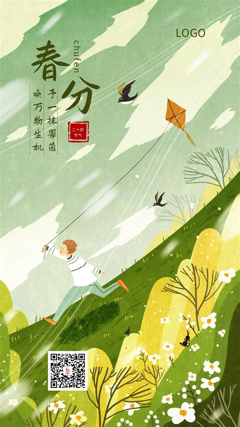 二十四节气春分手机海报-比格设计