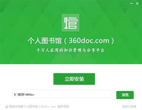 360doc个人图书馆_官方电脑版_51下载