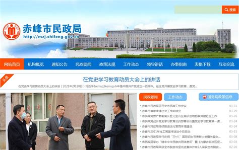 赤峰市政府网_www.chifeng.gov.cn_网址导航_ETT.CC