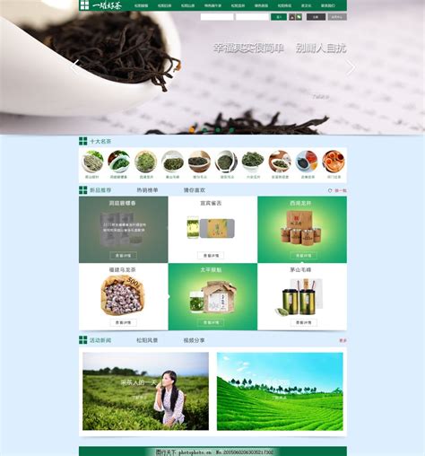 茶叶网站设计稿图片_网页界面模板_界面设计-图行天下素材网