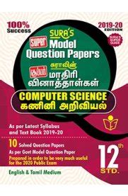 Routemybook - Buy 12th Standard Computer Science Model Question Papers ...