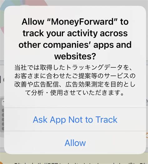 Flutter App Tracking Transparency 的图像结果