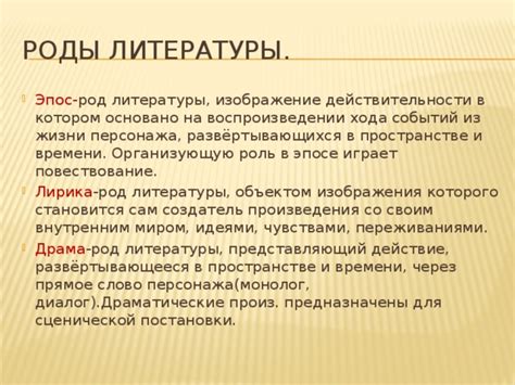 Презентация по литературе "Жанры литературы"
