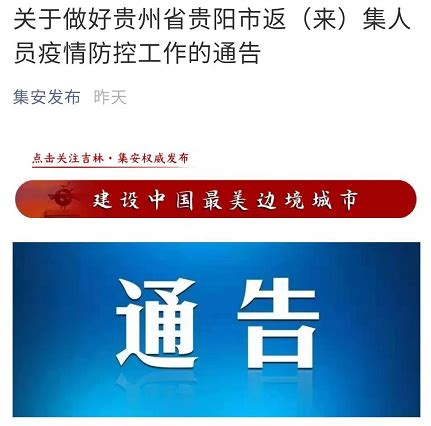 吉林省人民政府通告_腾讯新闻