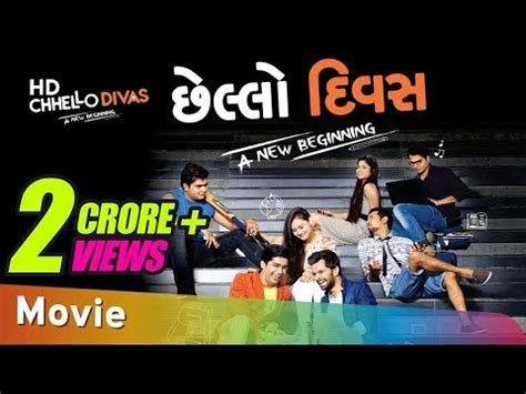 Chhello Divas - Watch Gujarati movie online - Sarkari Naukri ...