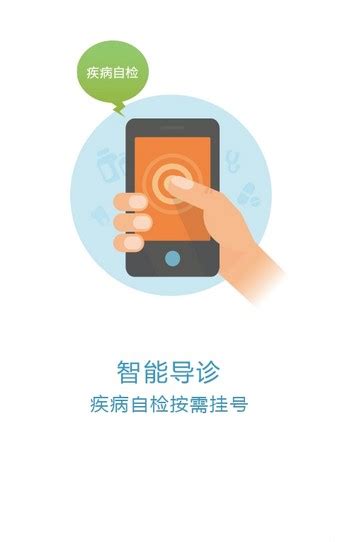 京医通app官网下载-京医通安卓版v1.3.0-PC6安卓网