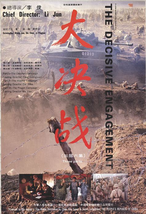 三十年经典电影：《大决战》系列(1991～1992)_手机新浪网