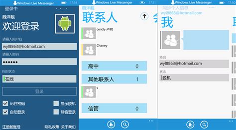 MSN 中国推 Windows Phone 版 MSN Messenger | LiveSino 中文版 – 微软信仰中心
