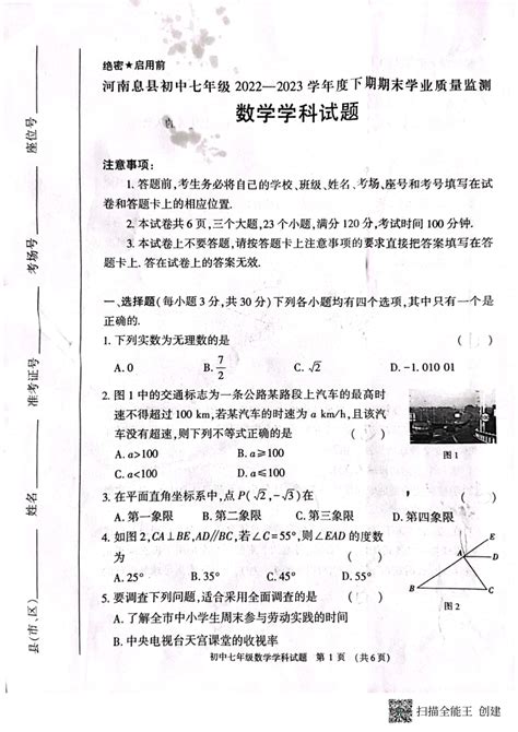河南省信阳市息县2022-2023学年七年级下学期6月期末数学试题（扫描版，含答案）-21世纪教育网