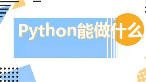 【Python教程】全网最容易听懂的1000集python系统学习教程-01 .为什么要安装Python