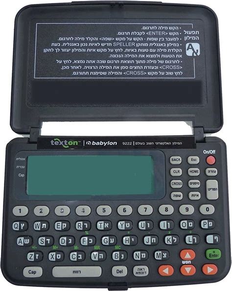 Modan & Hebrew World Babylon Hebrew-English Electronic Dictionary India ...