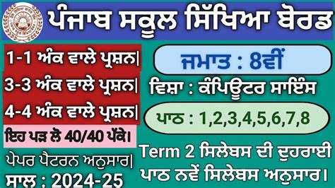 Pseb class 8 term 2 computer science all question answer revision 2025