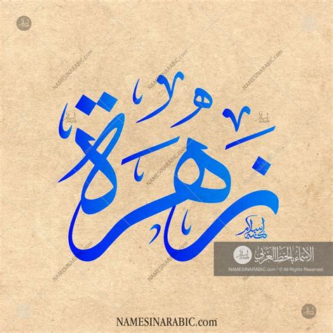 Artwork Zahra In Arabic Calligraphy - The key scripts represented in ...