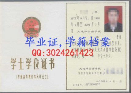 北京外国语大学毕业证学籍档案- 毕业证书定制|毕业证编号查询网