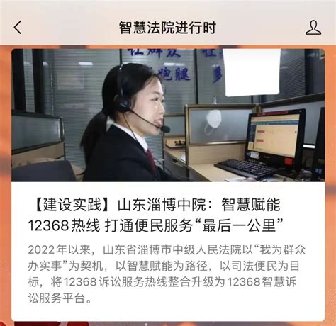 最高人民法院丨淄博中院：智慧赋能12368热线 打通便民服务“最后一公里”_澎湃号·政务_澎湃新闻-The Paper