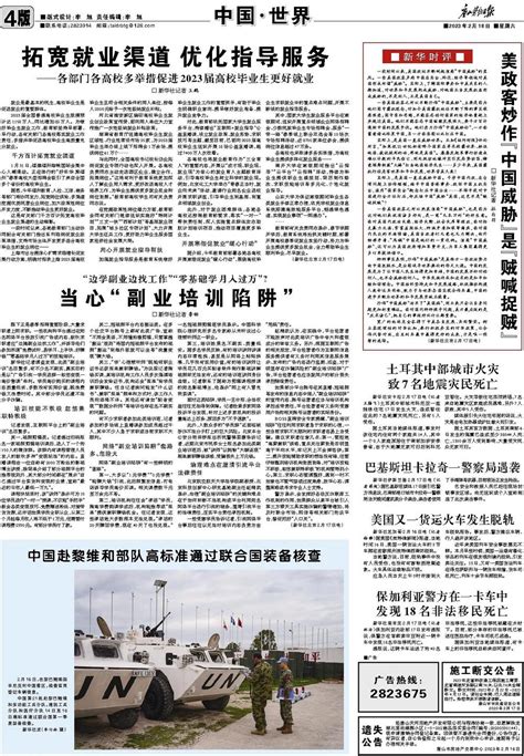 唐山劳动日报社-中国·世界