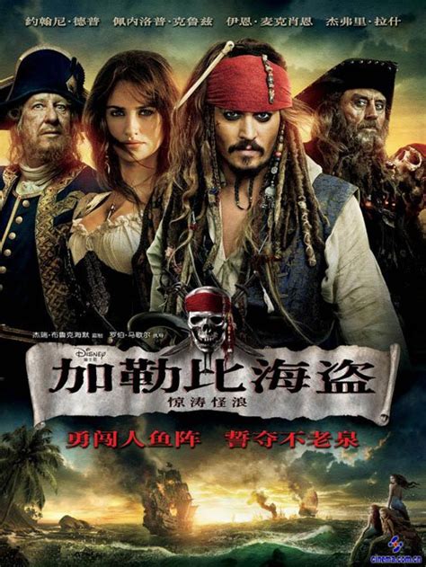 《加勒比海盗4》首曝海报 杰克船长独挑大梁-搜狐娱乐