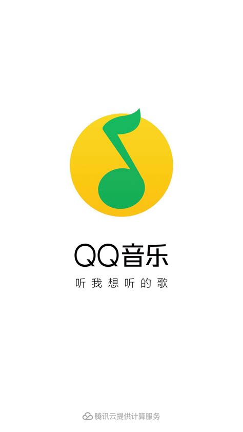 QQ音乐车机版官网下载安装-QQ音乐车载版版本app最新版v2.1.1.1-圣力下载网