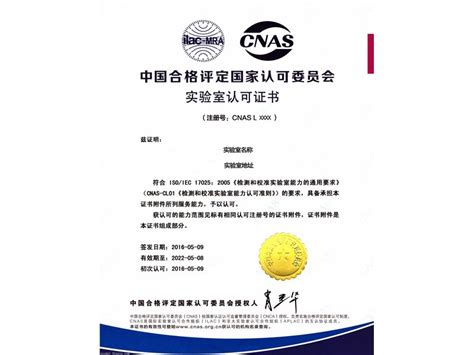 重温实验室CNAS认可的申请流程 - 华测实验室