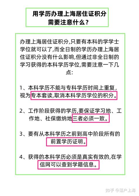 上海落户对学历的要求有哪些 - 落户政策
