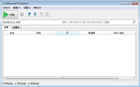 ip扫描工具免费下载-ip扫描工具免费中文版-速彩下载站