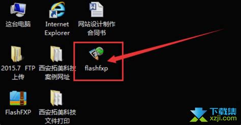 怎么使用flashfxp软件上传文件到网站上-下载集