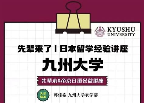 申请日本九州大学留学需要哪些材料