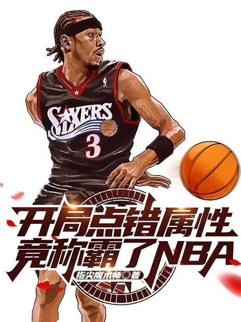 Nba封面 的图像结果