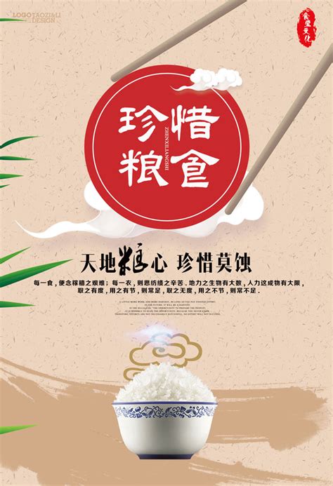 简约大气世界粮食日珍惜粮食拒绝浪费宣传海报设计图片下载_psd格式素材_熊猫办公