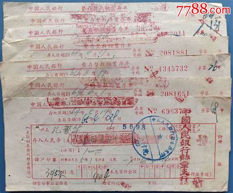 1964年中国人民银行赫章支行整存整取储蓄存单7张合售-价格:10元-se80952064-存单/存折-零售-7788收藏__收藏热线