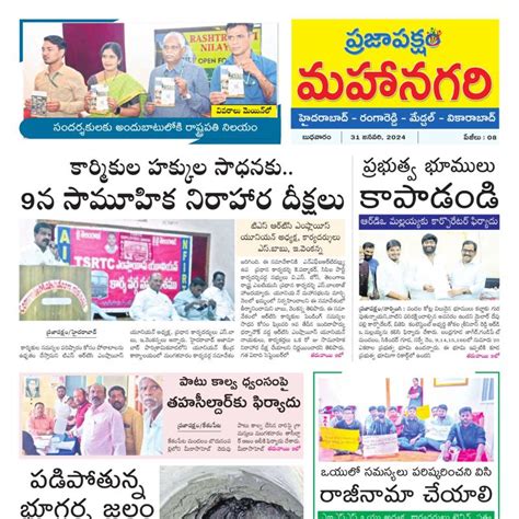 Hyderabad Tabloid - 31 Jan 2024 - Page 1 - Praja Paksham Epaper